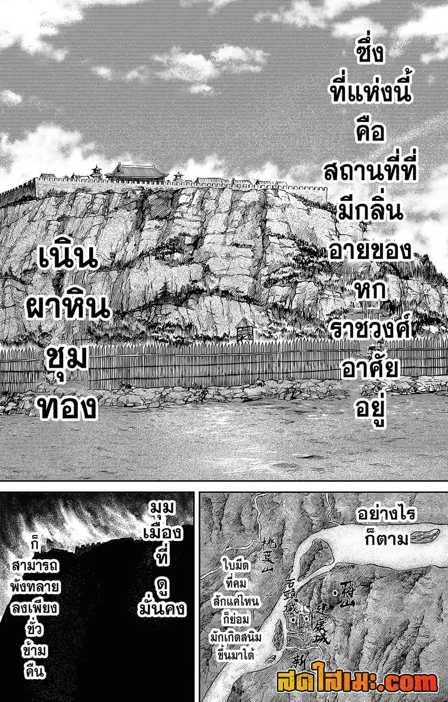 Blades of the Guardians ตอนที่ 108 หน้า 2