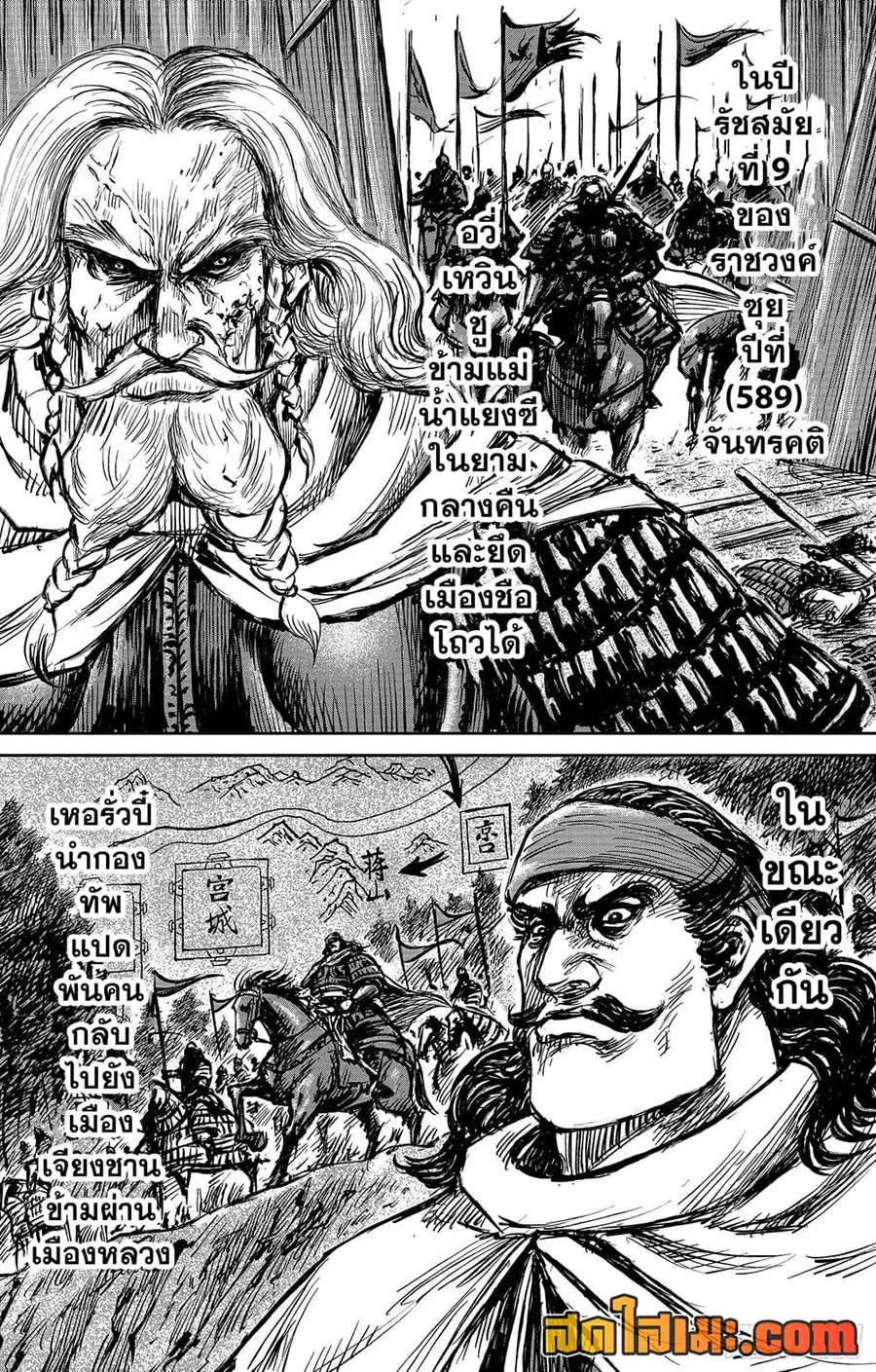 Blades of the Guardians ตอนที่ 108 หน้า 3