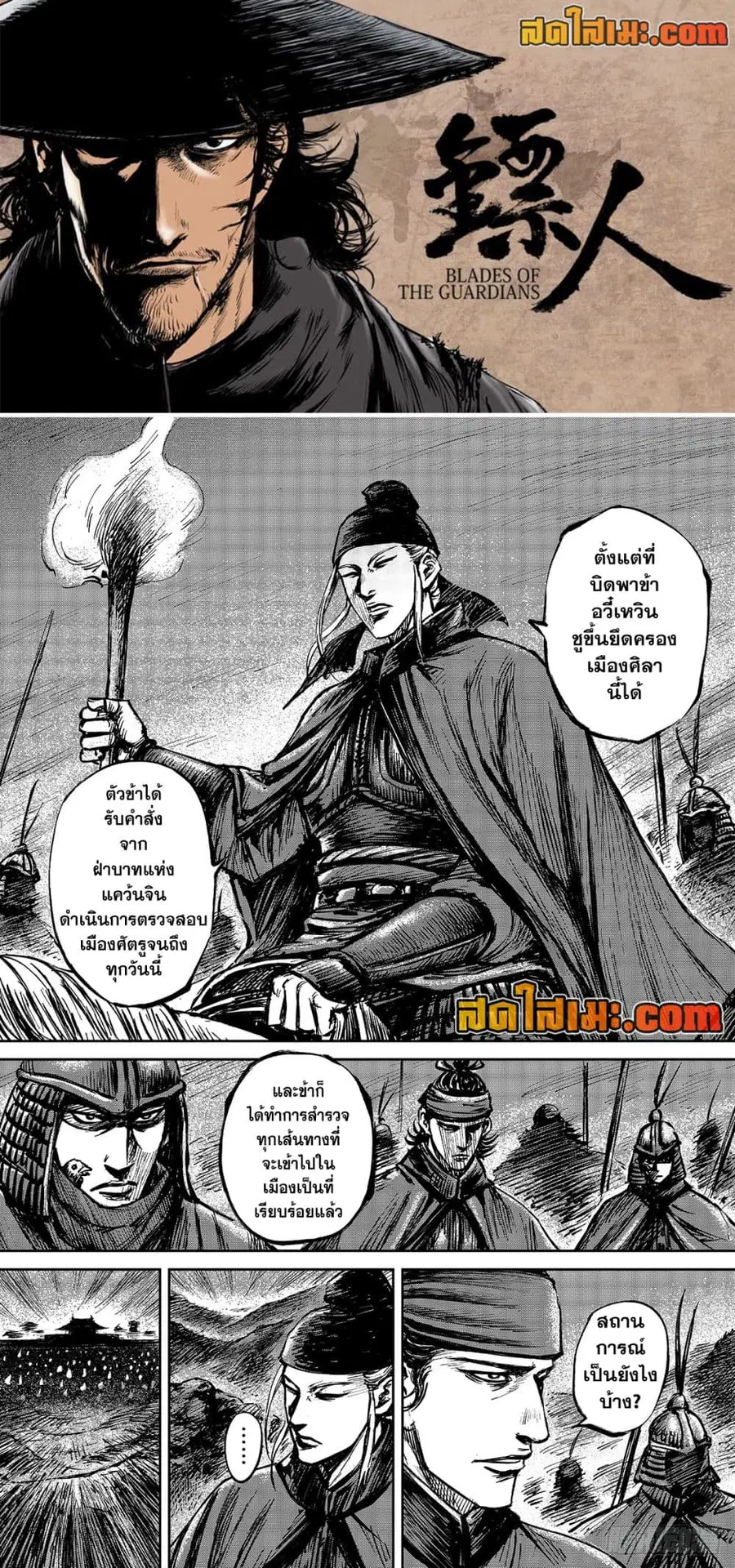 Blades of the Guardians ตอนที่ 109 หน้า 1