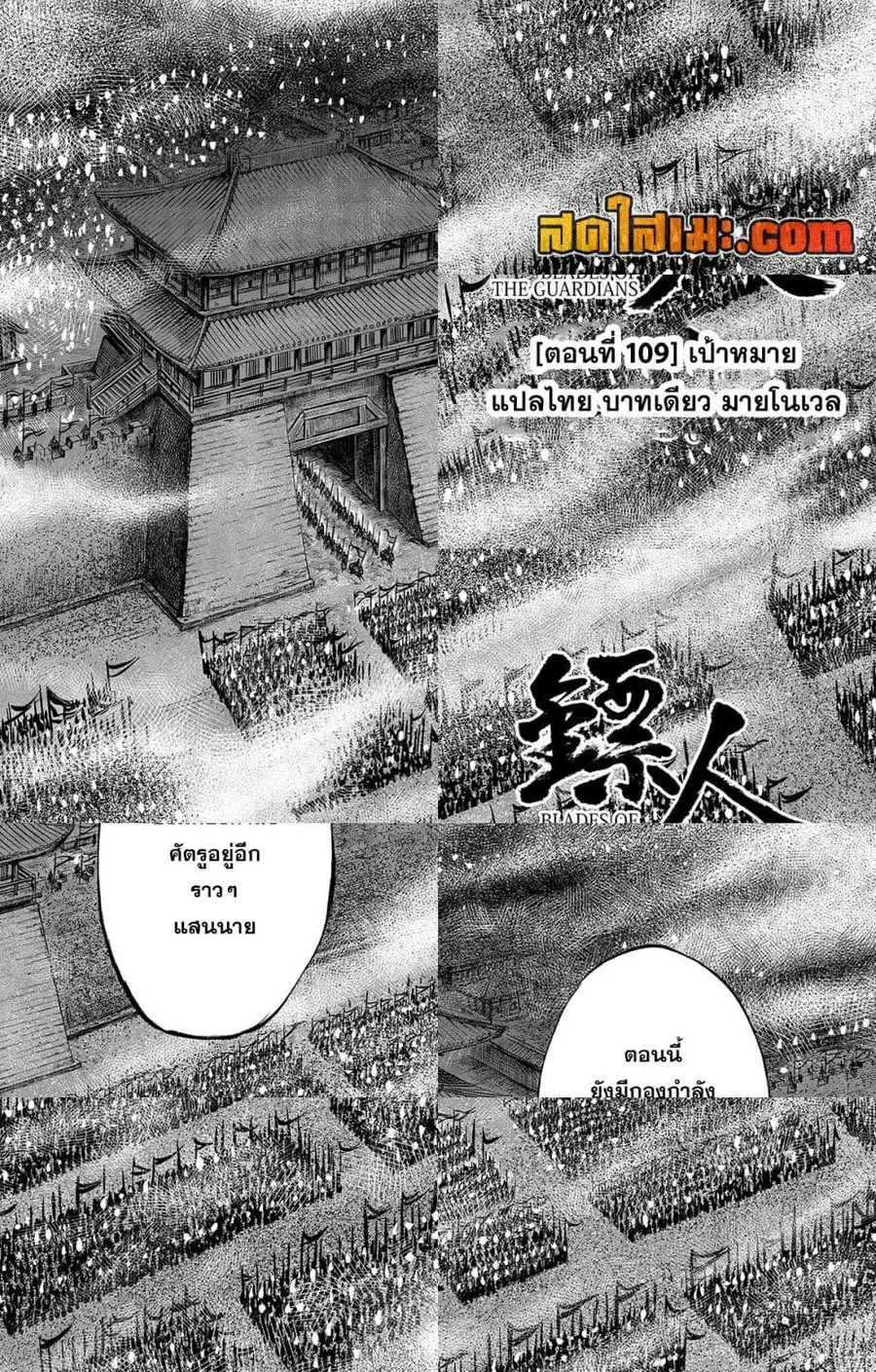 Blades of the Guardians ตอนที่ 109 หน้า 2