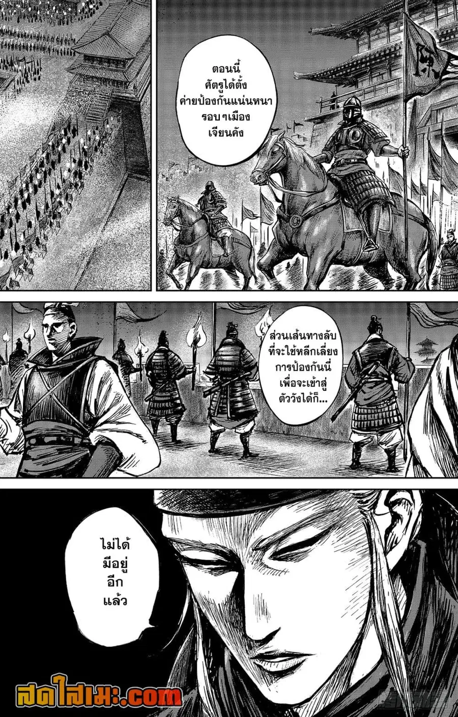 Blades of the Guardians ตอนที่ 109 หน้า 3