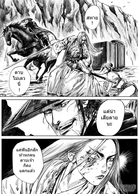 Blades of the Guardians ตอนที่ 11 หน้า 3