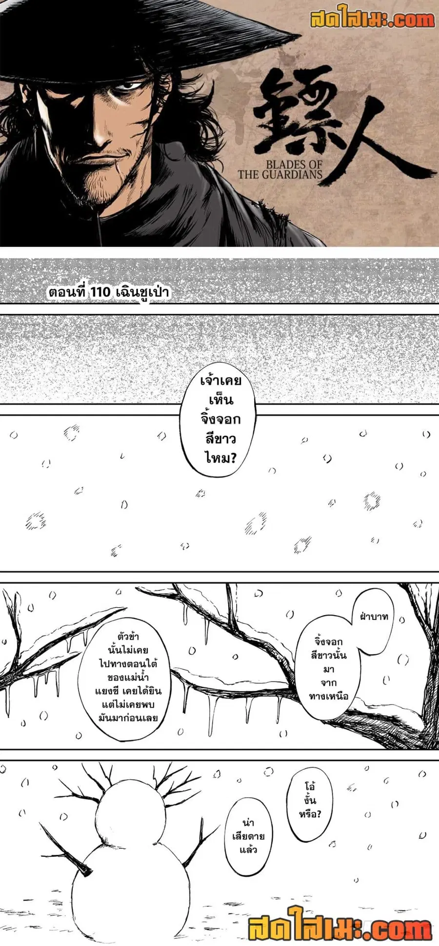Blades of the Guardians ตอนที่ 110 หน้า 1