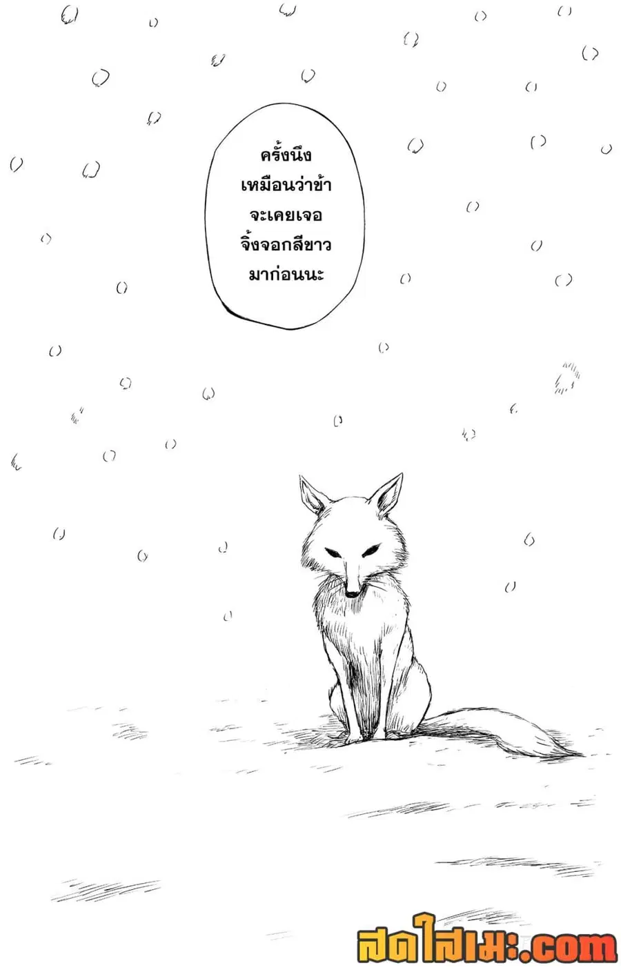 Blades of the Guardians ตอนที่ 110 หน้า 2