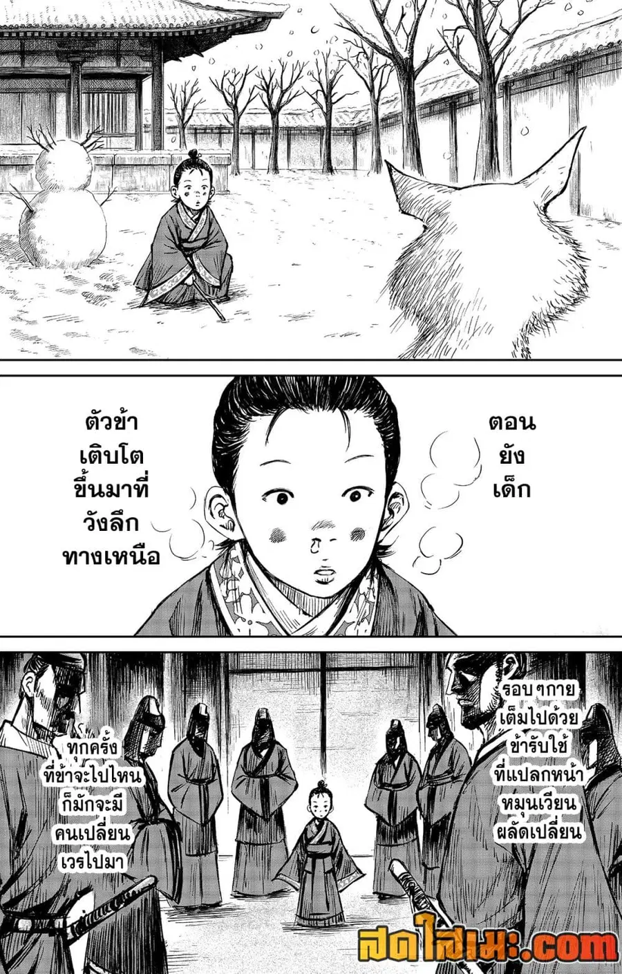 Blades of the Guardians ตอนที่ 110 หน้า 3