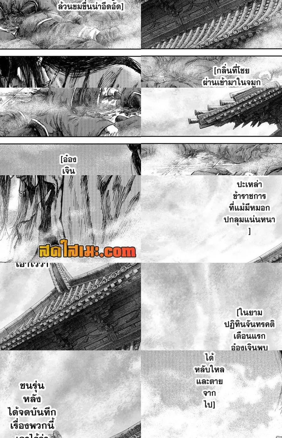 Blades of the Guardians ตอนที่ 111 หน้า 3