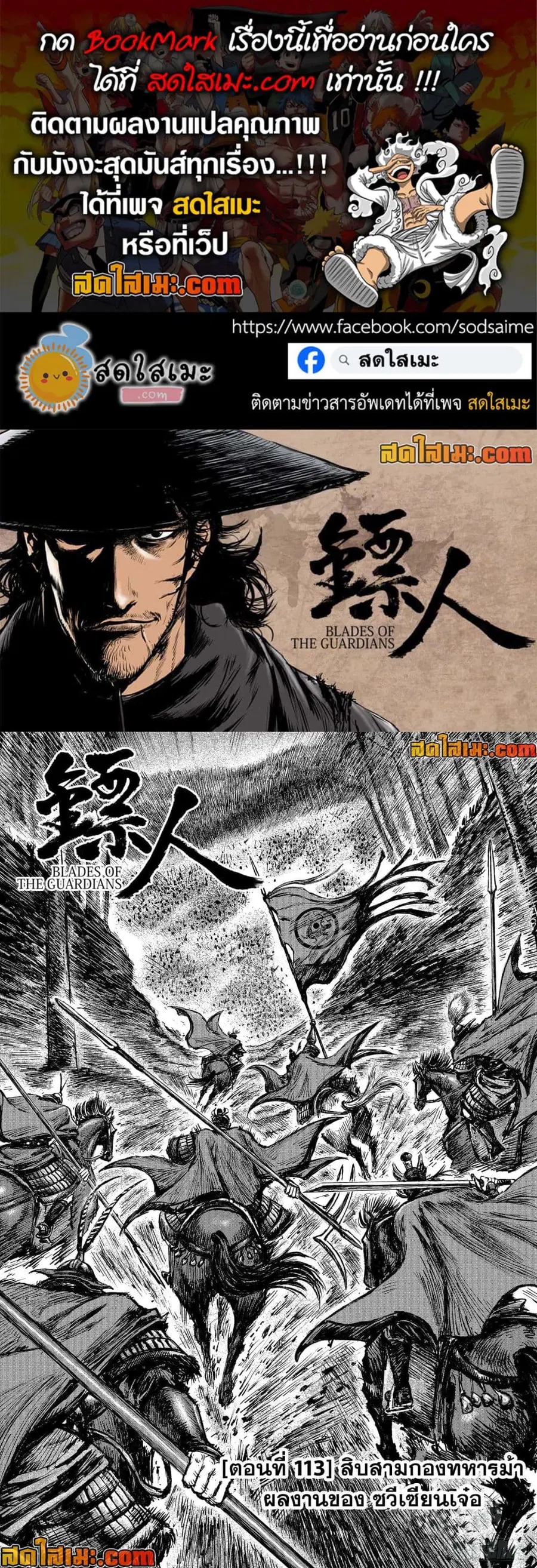 Blades of the Guardians ตอนที่ 112 หน้า 1