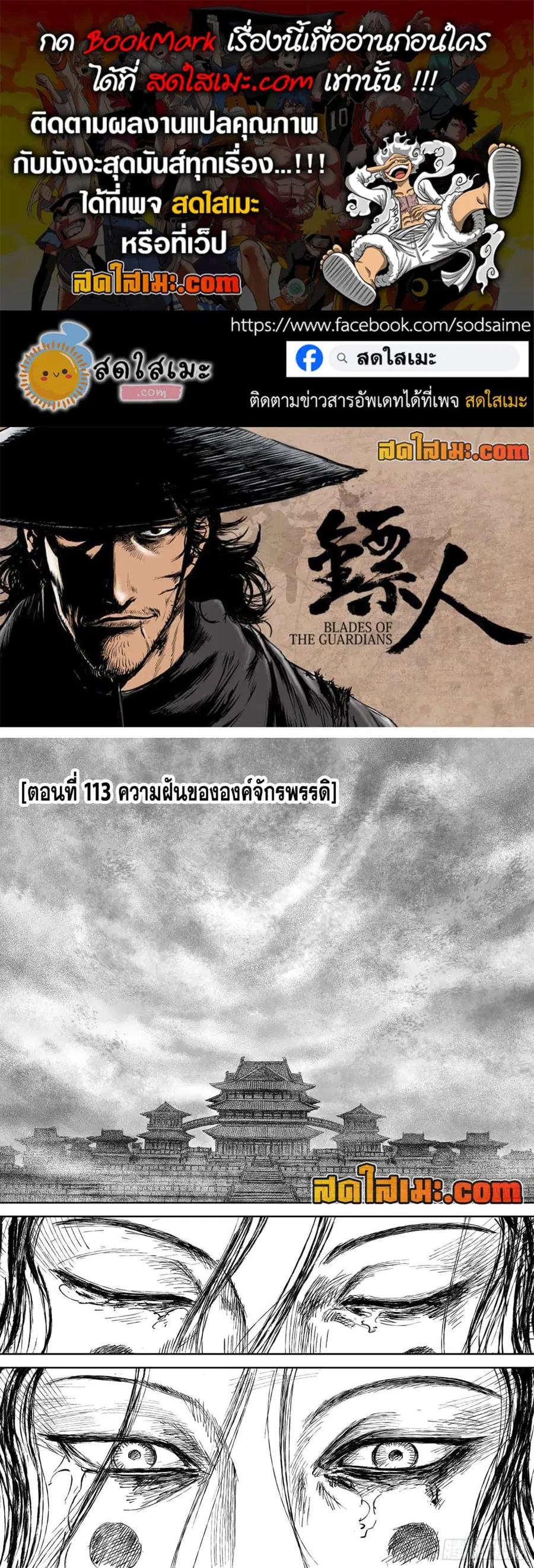 Blades of the Guardians ตอนที่ 113 หน้า 1