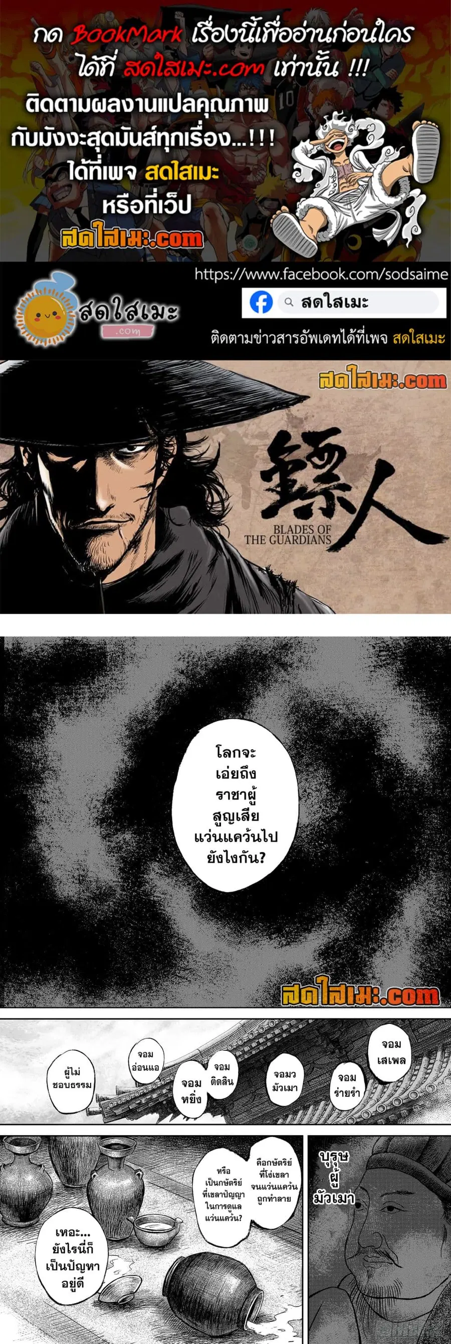 Blades of the Guardians ตอนที่ 114 หน้า 1