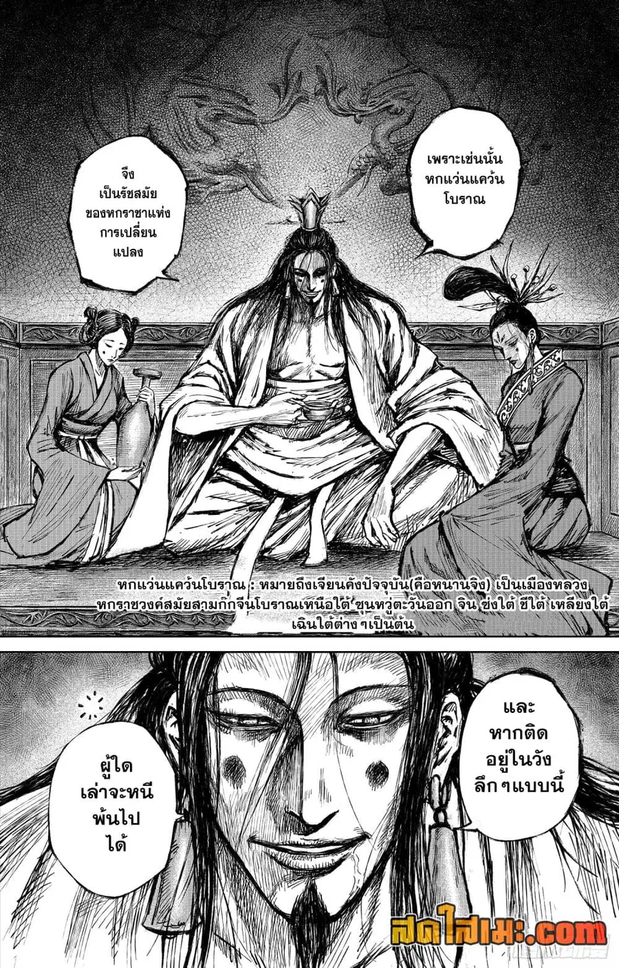 Blades of the Guardians ตอนที่ 114 หน้า 2