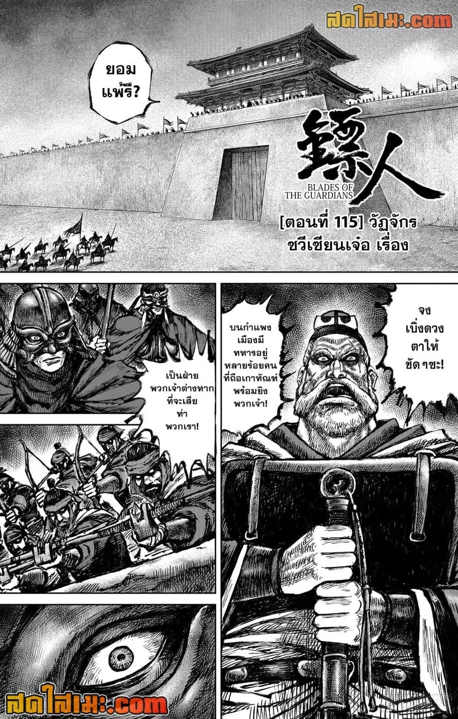 Blades of the Guardians ตอนที่ 115 หน้า 1