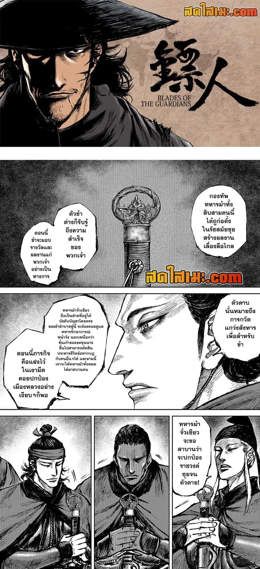 Blades of the Guardians ตอนที่ 116 หน้า 1