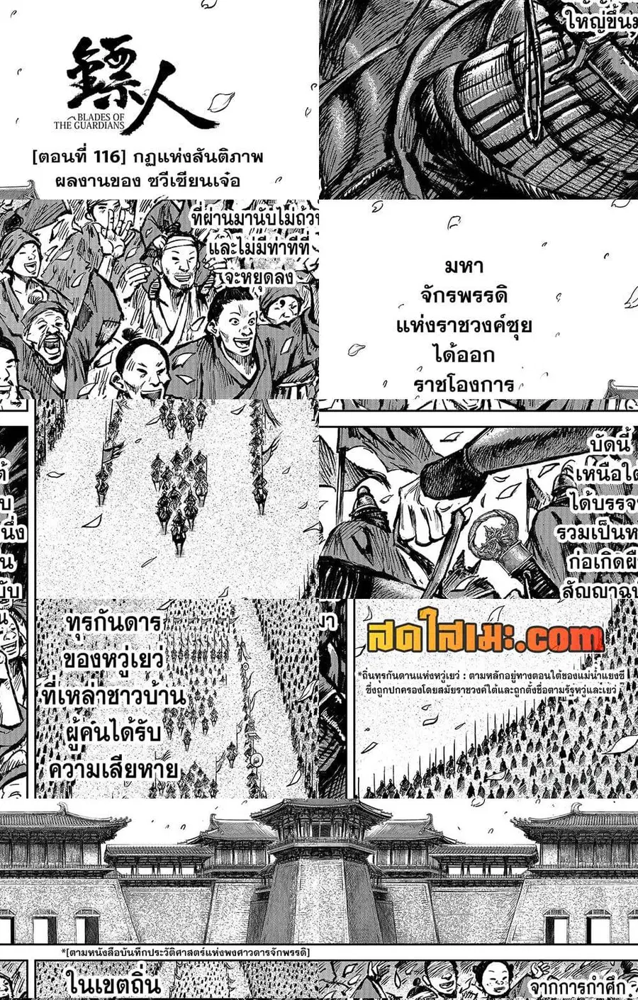 Blades of the Guardians ตอนที่ 116 หน้า 3