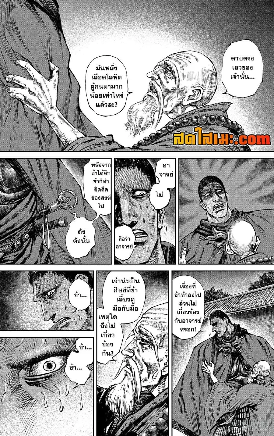 Blades of the Guardians ตอนที่ 117 หน้า 1