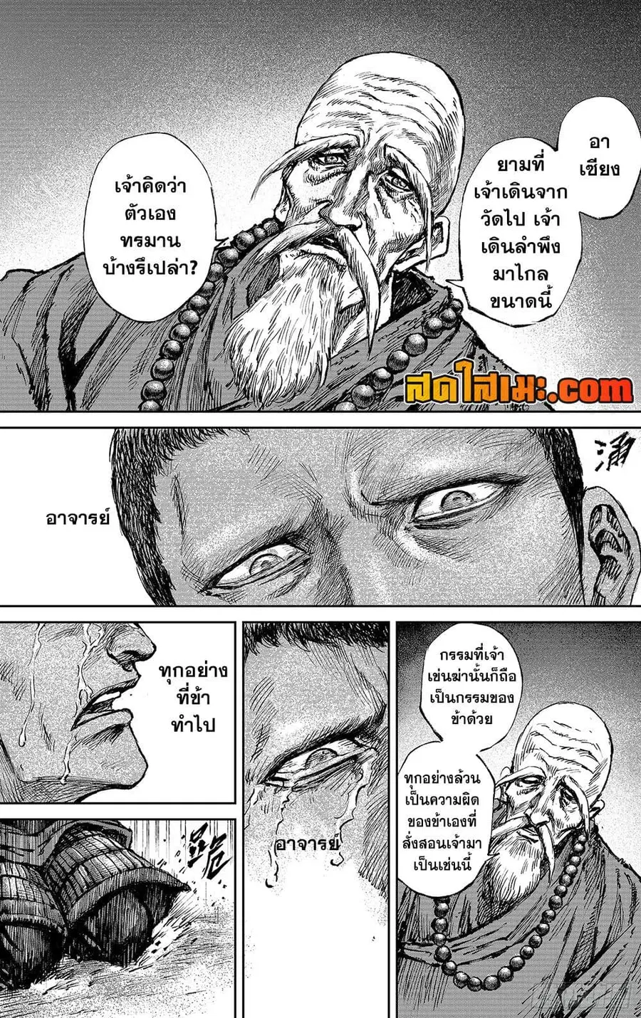 Blades of the Guardians ตอนที่ 117 หน้า 3