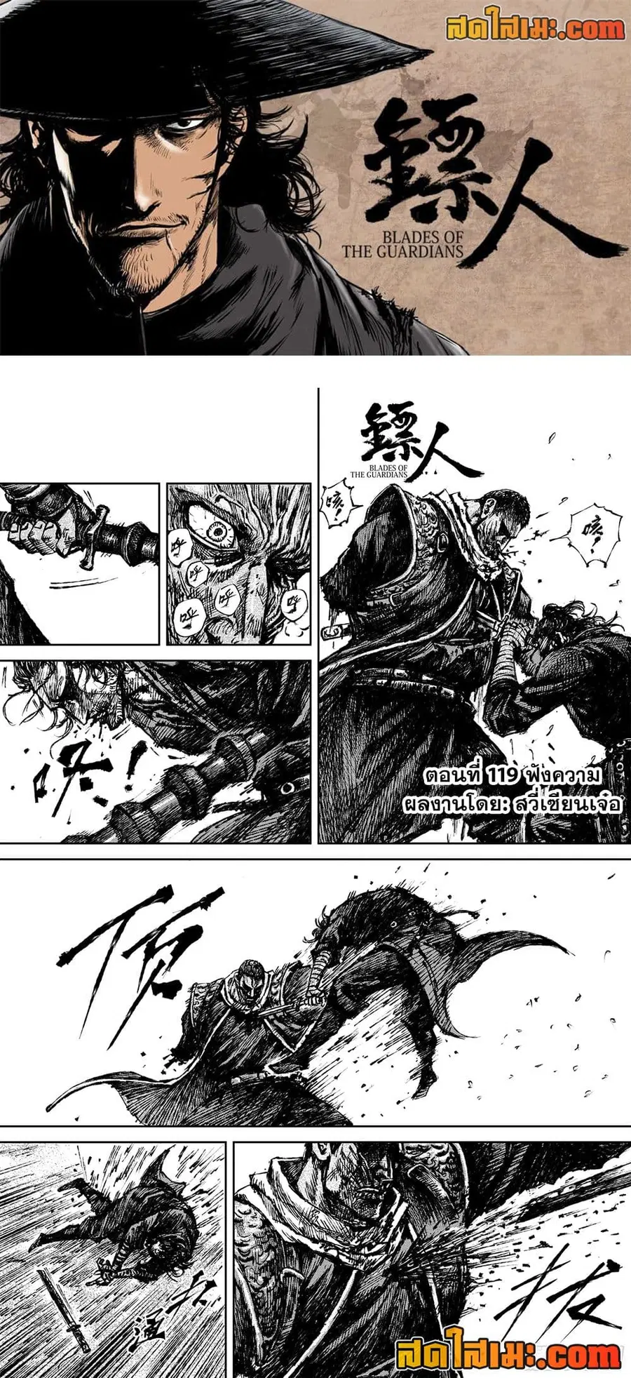 Blades of the Guardians ตอนที่ 119 หน้า 1