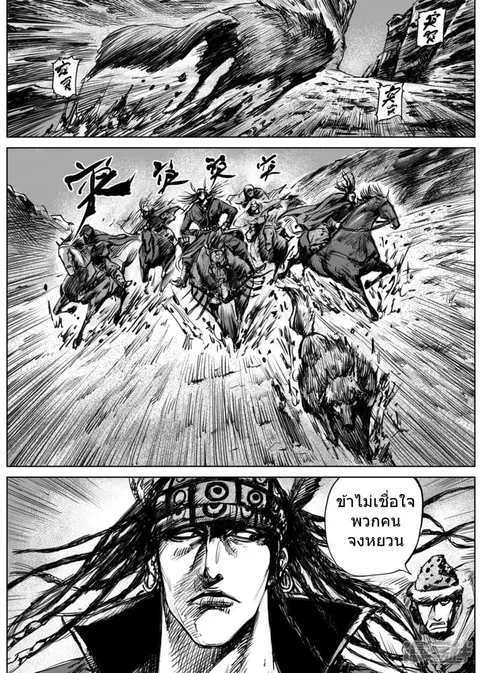 Blades of the Guardians ตอนที่ 12 หน้า 2