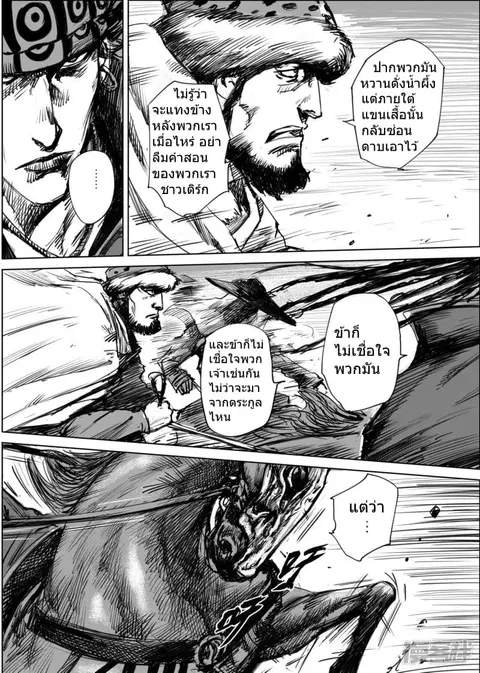 Blades of the Guardians ตอนที่ 12 หน้า 3