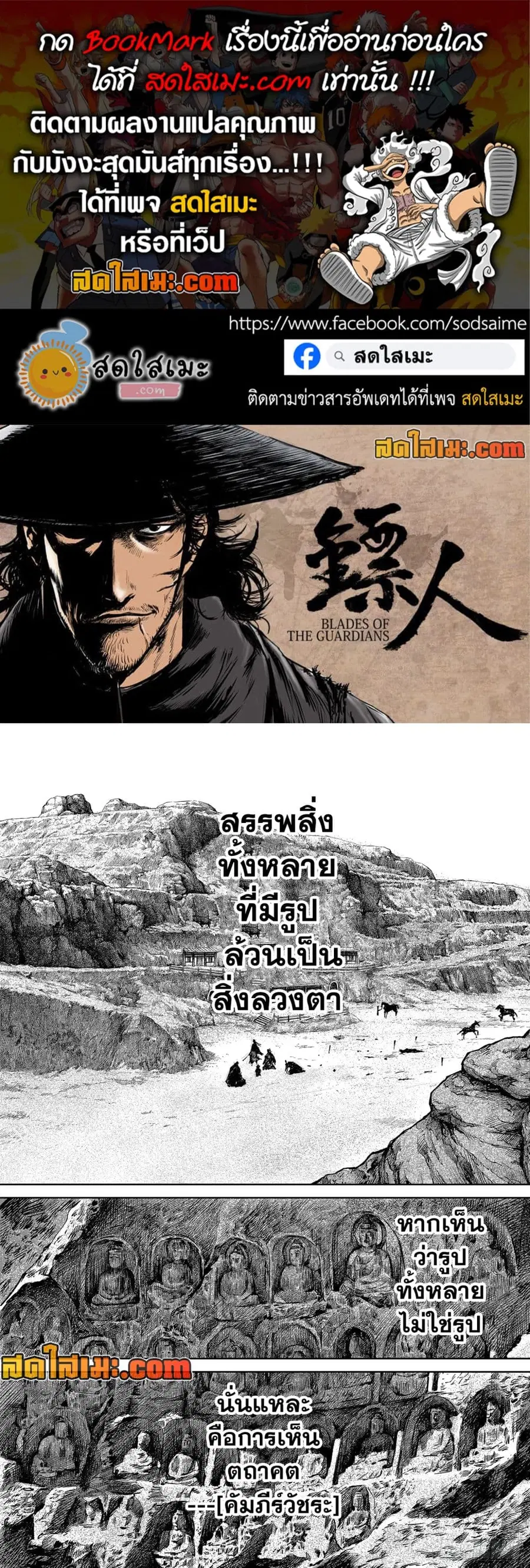 Blades of the Guardians ตอนที่ 120 หน้า 1