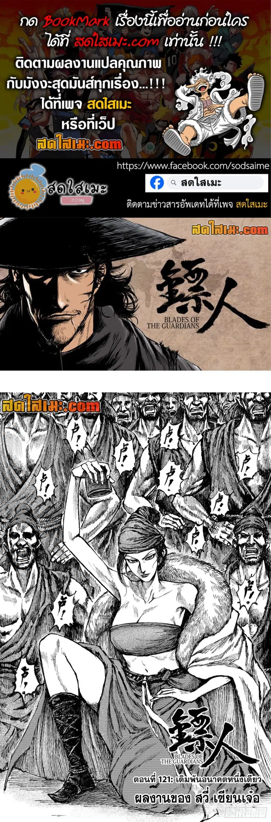 Blades of the Guardians ตอนที่ 121 หน้า 1