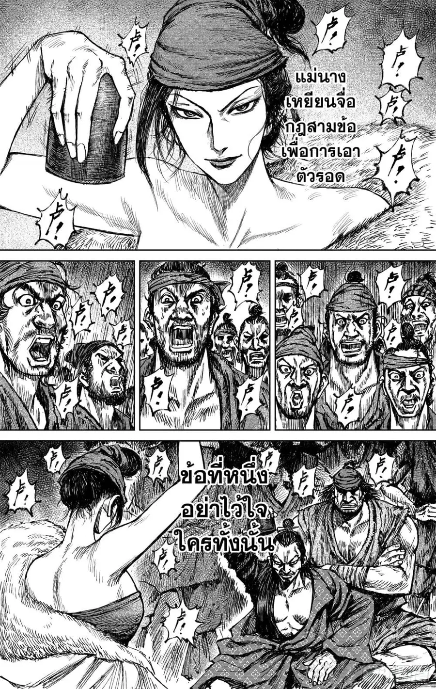 Blades of the Guardians ตอนที่ 121 หน้า 2