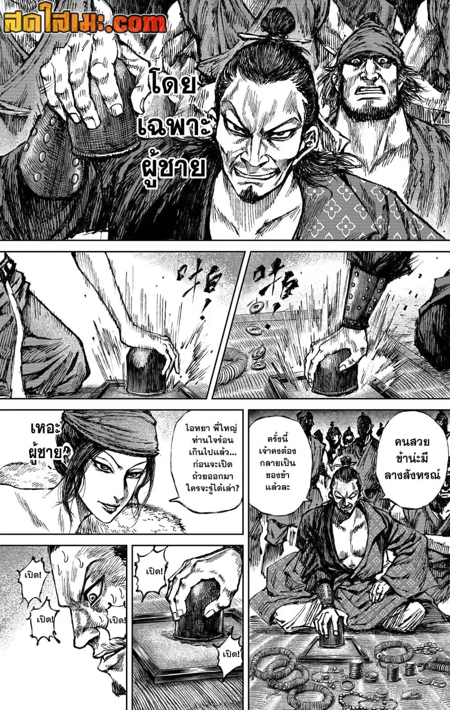 Blades of the Guardians ตอนที่ 121 หน้า 3