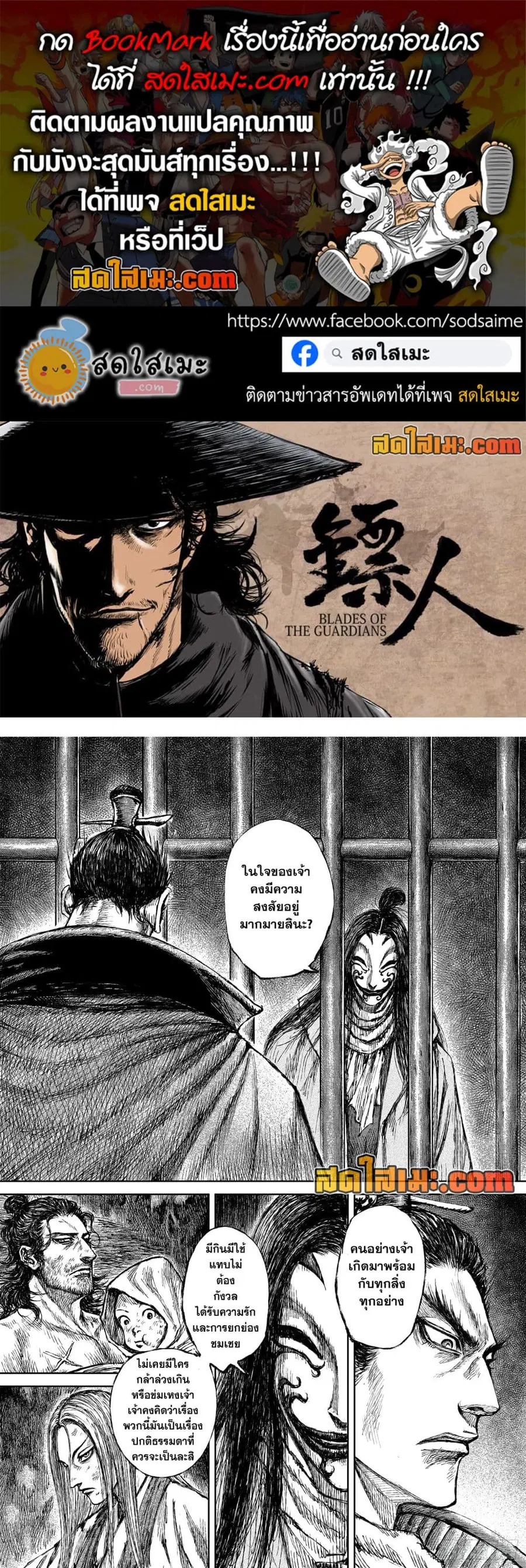 Blades of the Guardians ตอนที่ 122 หน้า 2