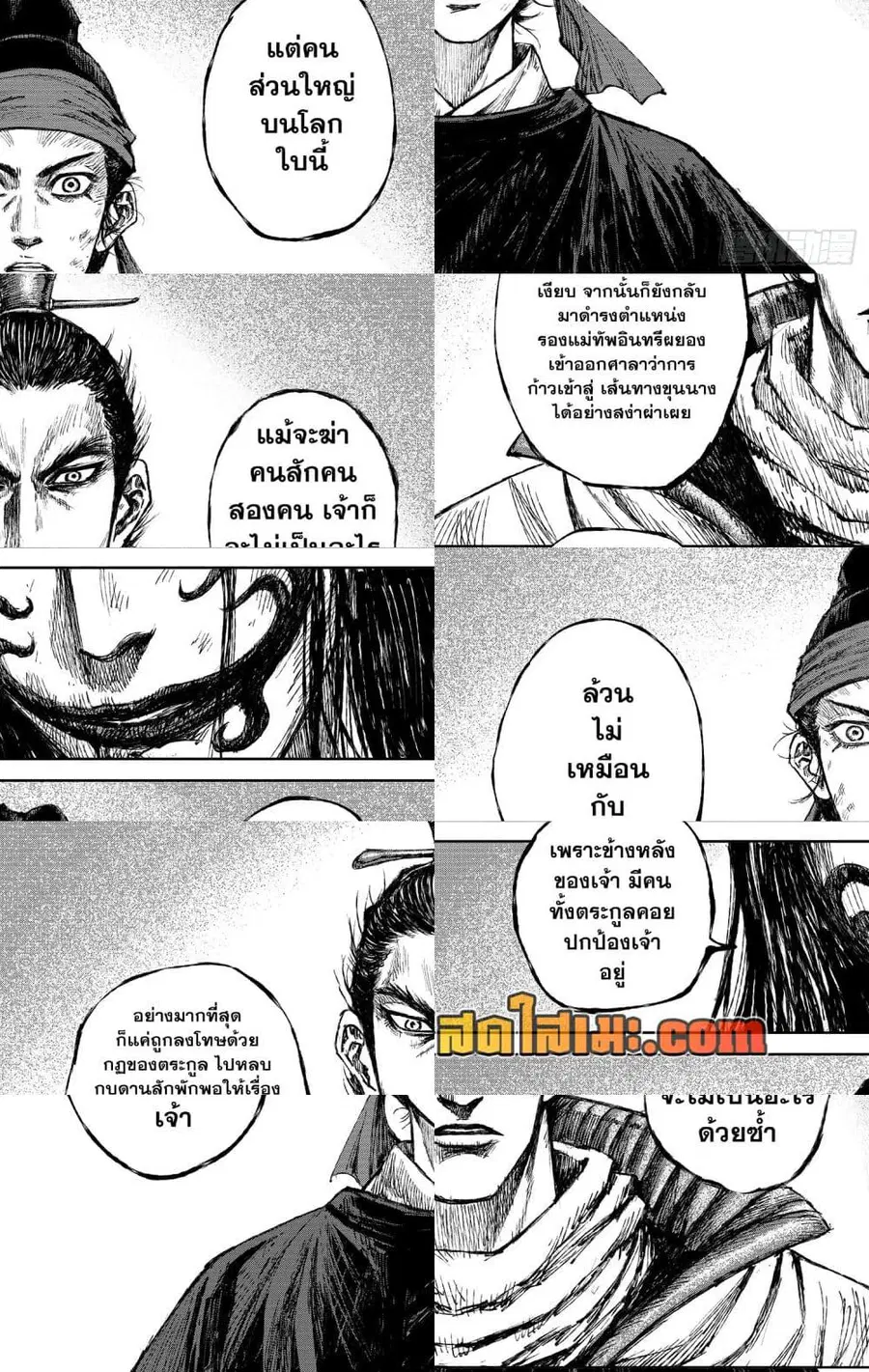 Blades of the Guardians ตอนที่ 122 หน้า 3