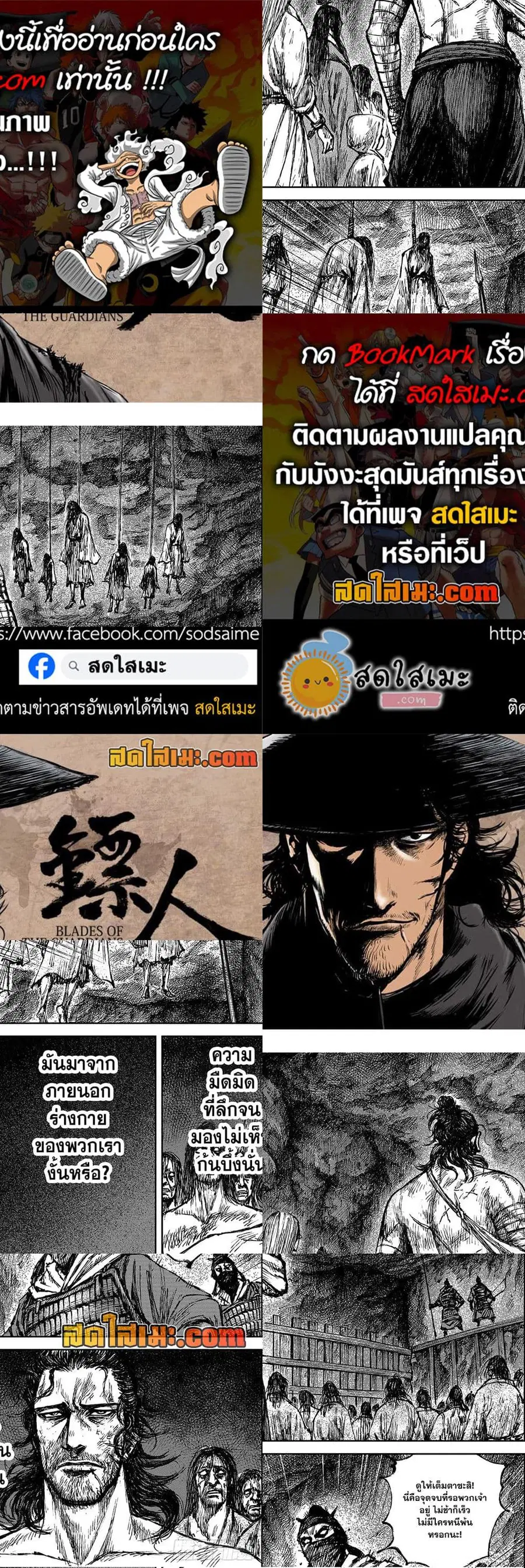 Blades of the Guardians ตอนที่ 123 หน้า 1
