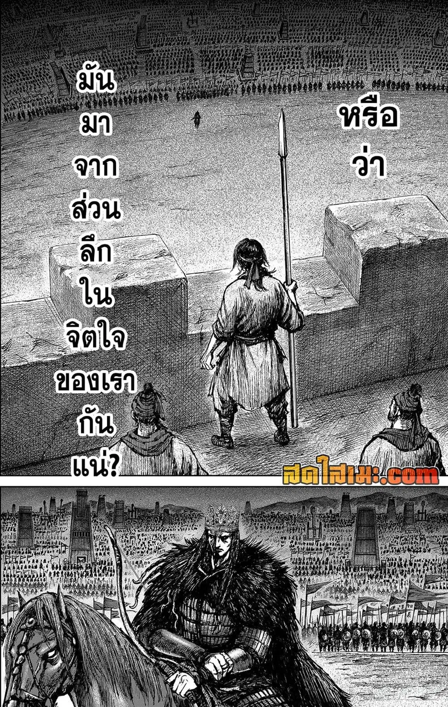 Blades of the Guardians ตอนที่ 123 หน้า 2