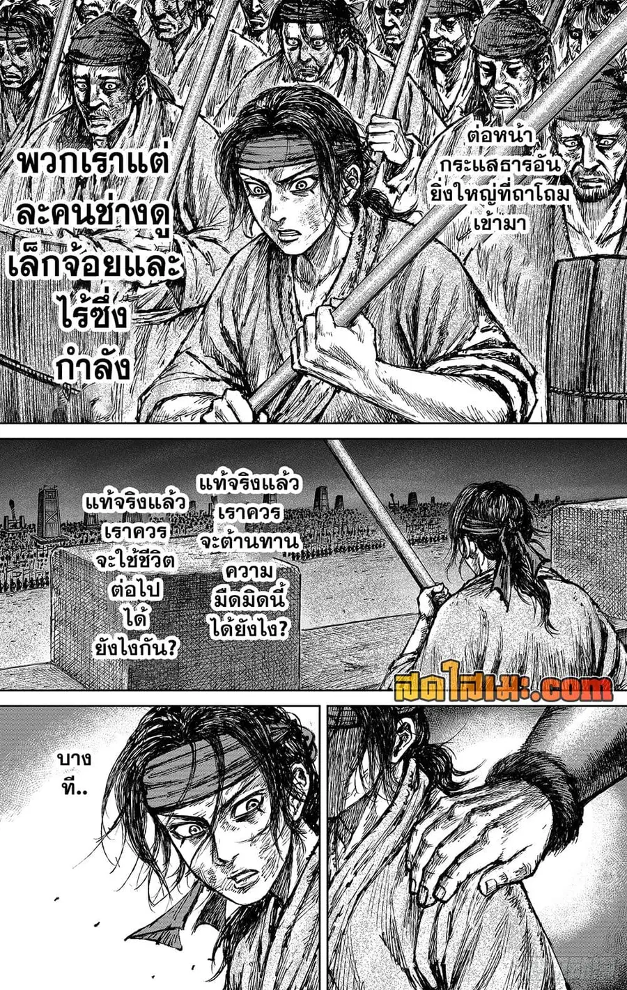 Blades of the Guardians ตอนที่ 123 หน้า 3