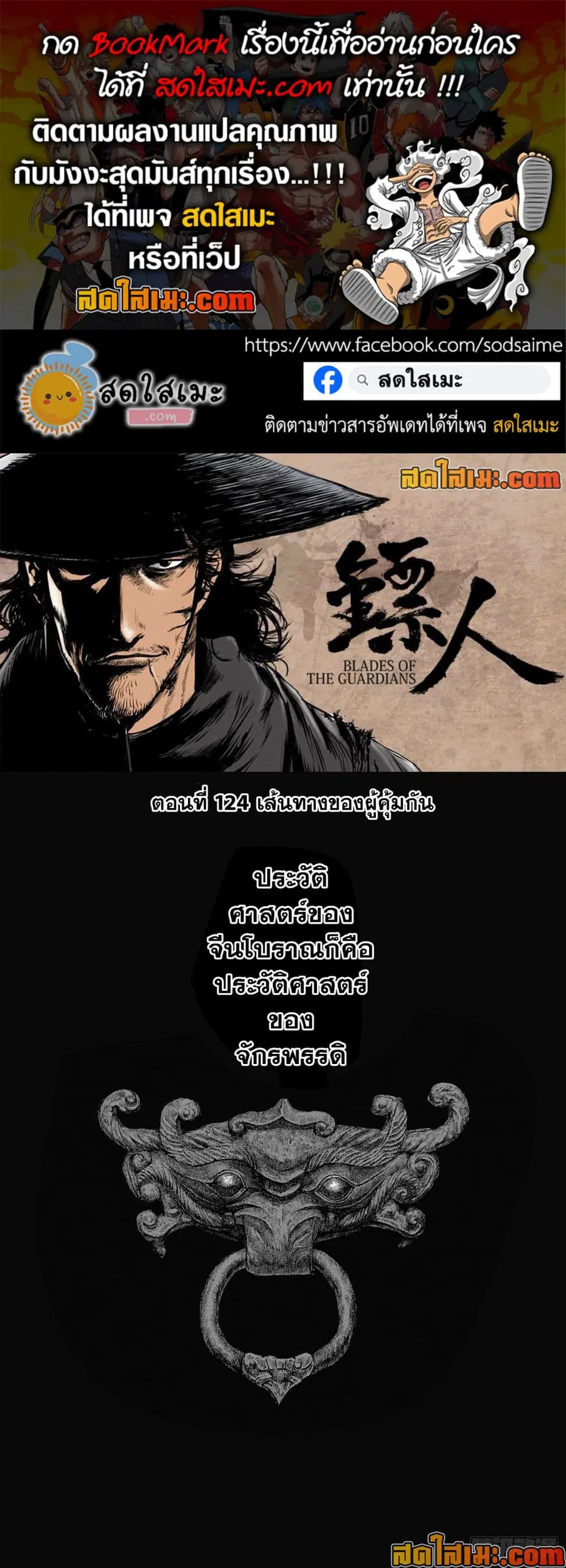 Blades of the Guardians ตอนที่ 124 หน้า 1