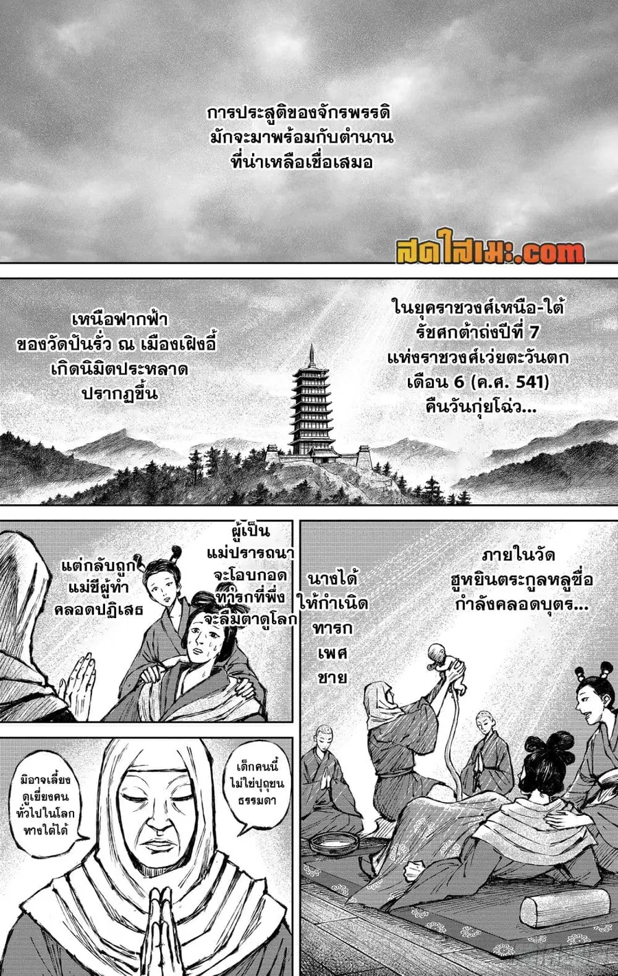 Blades of the Guardians ตอนที่ 124 หน้า 2