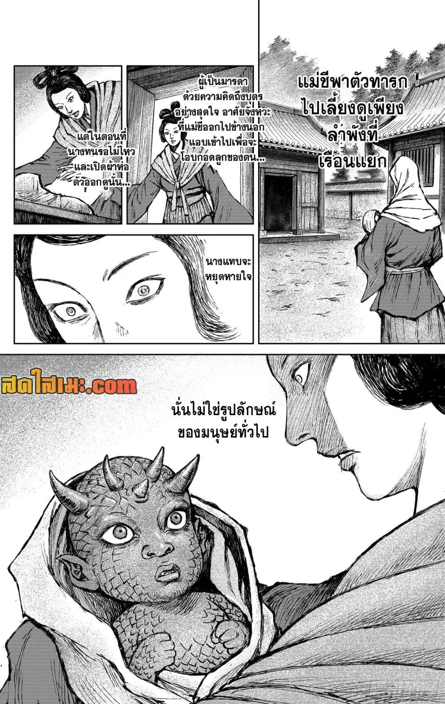 Blades of the Guardians ตอนที่ 124 หน้า 3