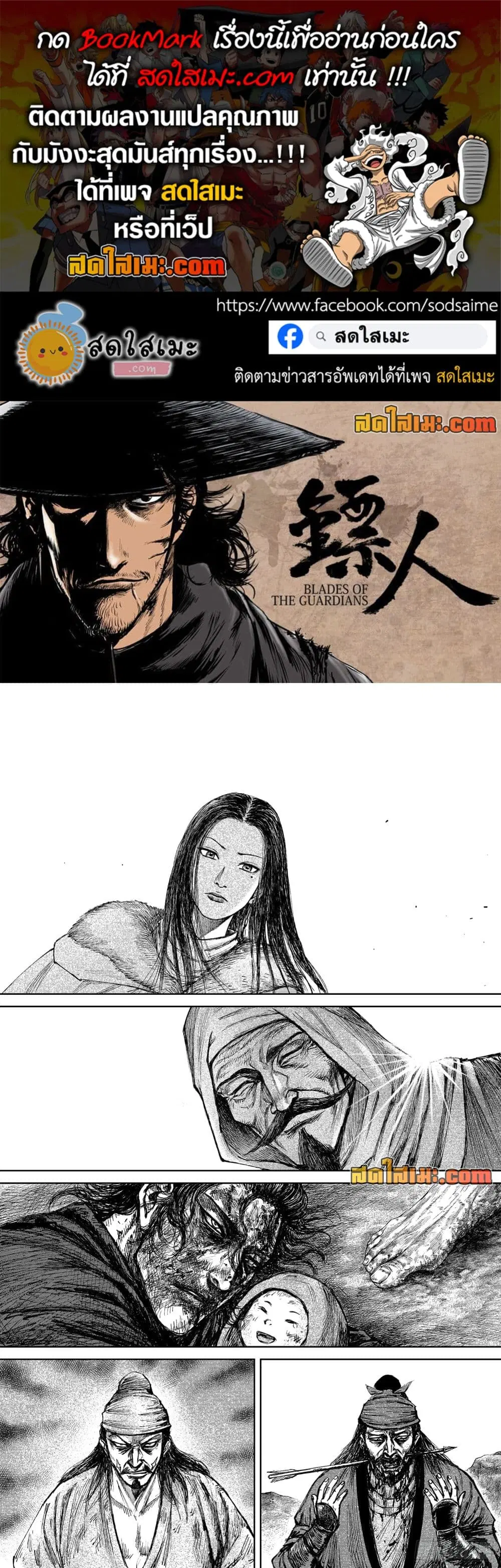 Blades of the Guardians ตอนที่ 125 หน้า 1