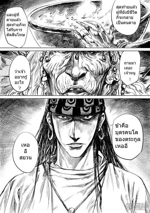 Blades of the Guardians ตอนที่ 14 หน้า 3