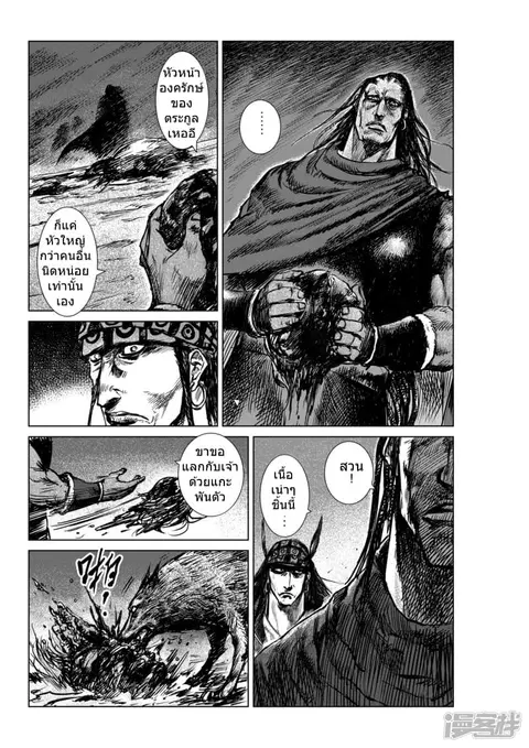 Blades of the Guardians ตอนที่ 17 หน้า 2