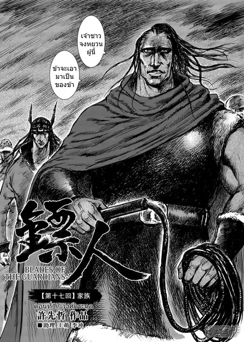 Blades of the Guardians ตอนที่ 17 หน้า 3