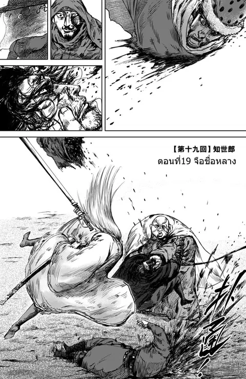 Blades of the Guardians ตอนที่ 19 หน้า 2