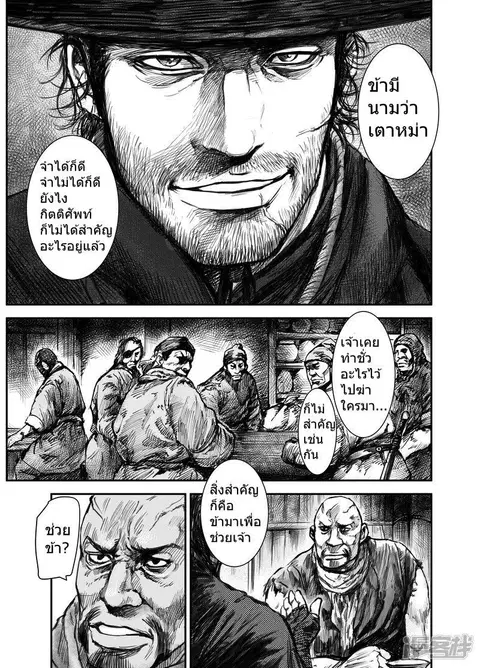 Blades of the Guardians ตอนที่ 1.1 หน้า 3