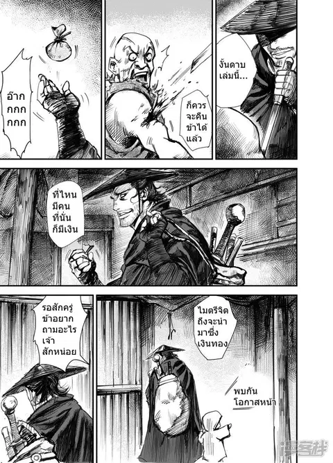 Blades of the Guardians ตอนที่ 1.2 หน้า 1