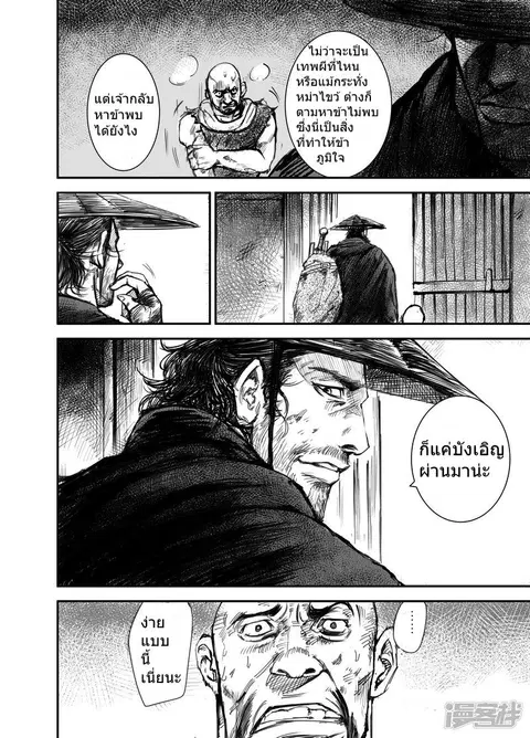 Blades of the Guardians ตอนที่ 1.2 หน้า 2