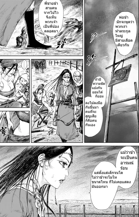 Blades of the Guardians ตอนที่ 22 หน้า 3