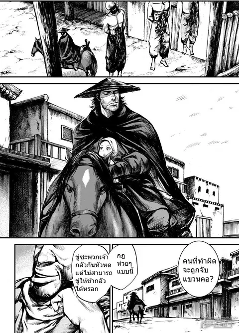 Blades of the Guardians ตอนที่ 3 หน้า 2