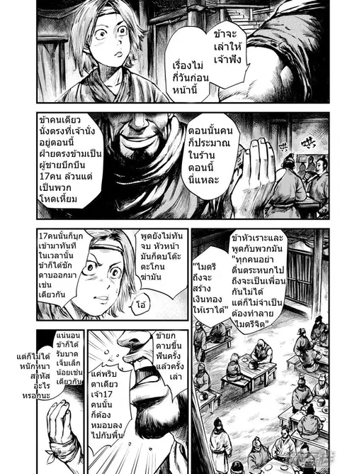 Blades of the Guardians ตอนที่ 3 หน้า 3