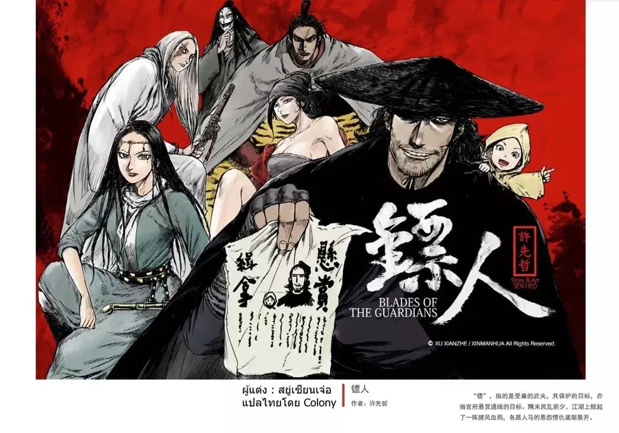 Blades of the Guardians ตอนที่ 30 หน้า 1