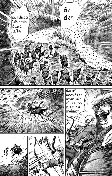 Blades of the Guardians ตอนที่ 33 หน้า 3