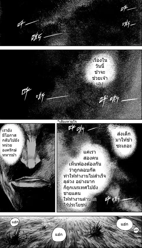 Blades of the Guardians ตอนที่ 34 หน้า 2