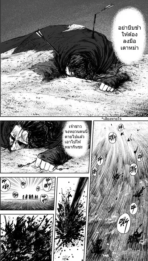 Blades of the Guardians ตอนที่ 34 หน้า 3