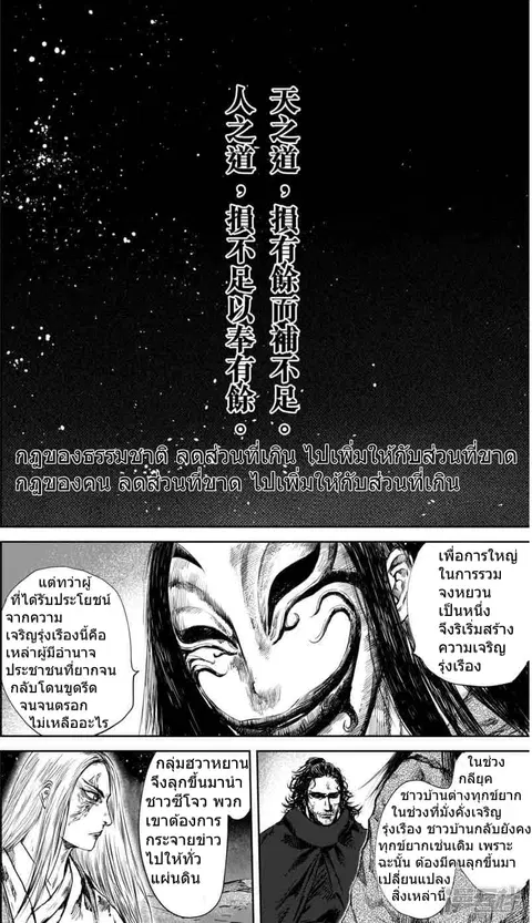 Blades of the Guardians ตอนที่ 35 หน้า 2